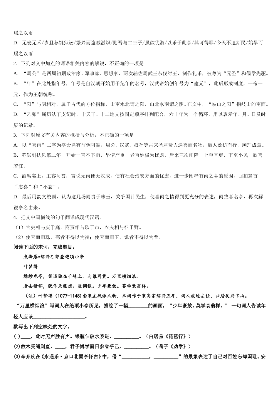 2024-2025学年福建省龙岩市上杭二中语文高一第二学期期末学业水平测试模拟试题含解析_第3页