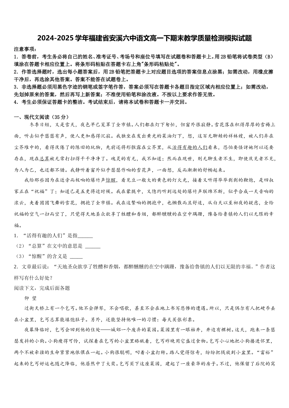2024-2025学年福建省安溪六中语文高一下期末教学质量检测模拟试题含解析_第1页