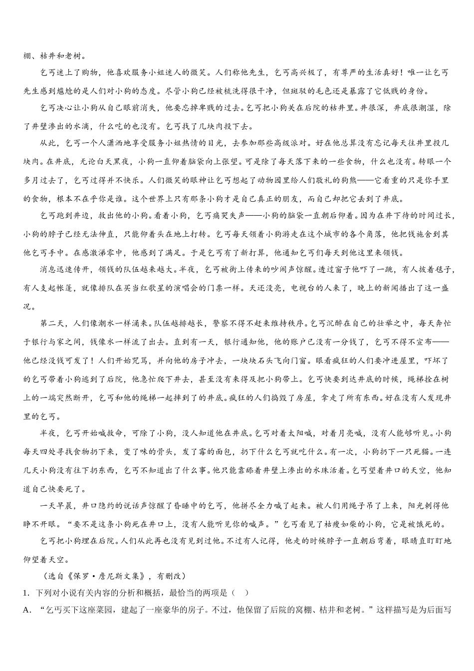 2024-2025学年福建省安溪六中语文高一下期末教学质量检测模拟试题含解析_第2页