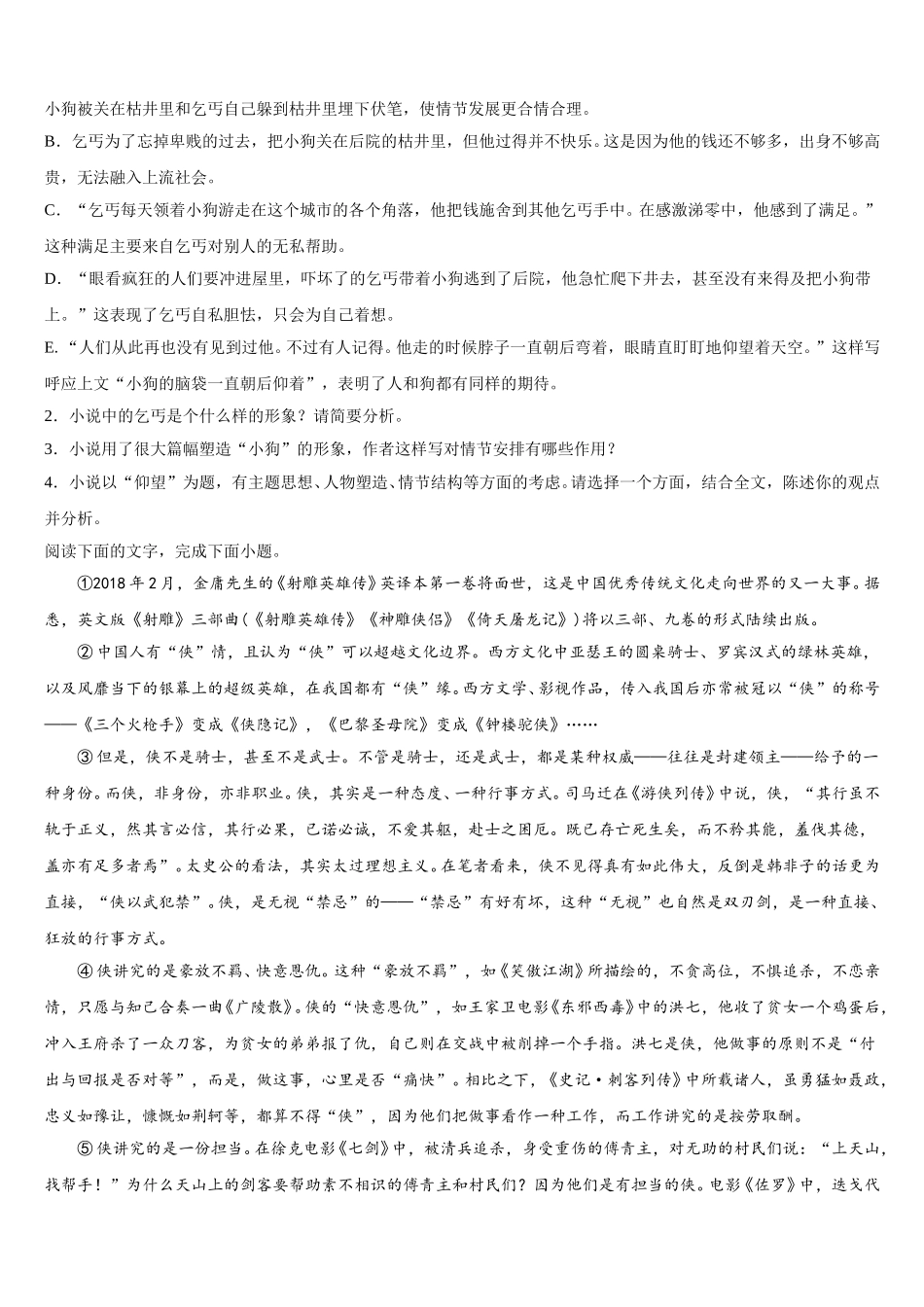 2024-2025学年福建省安溪六中语文高一下期末教学质量检测模拟试题含解析_第3页