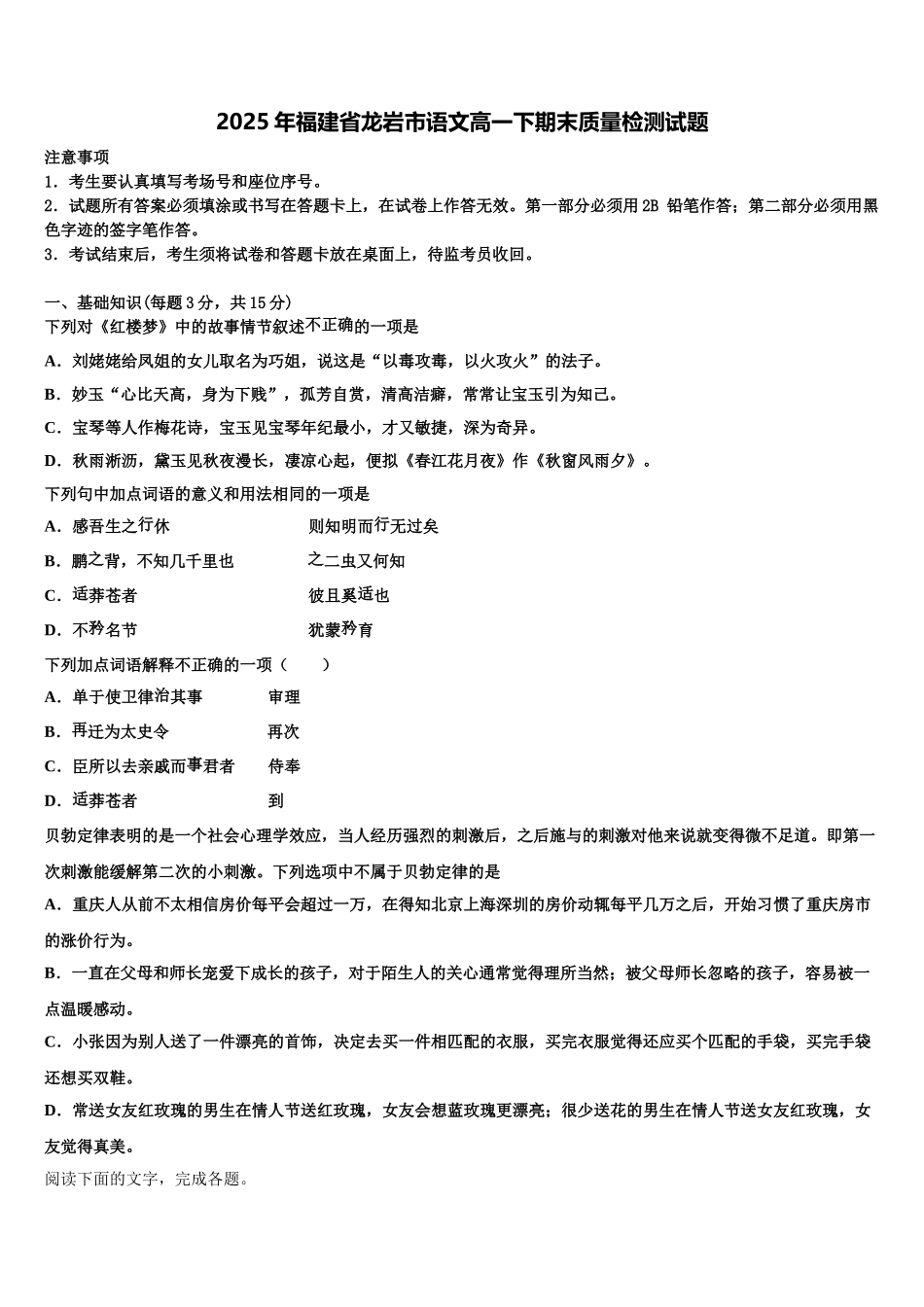 2025年福建省龙岩市语文高一下期末质量检测试题含解析_第1页