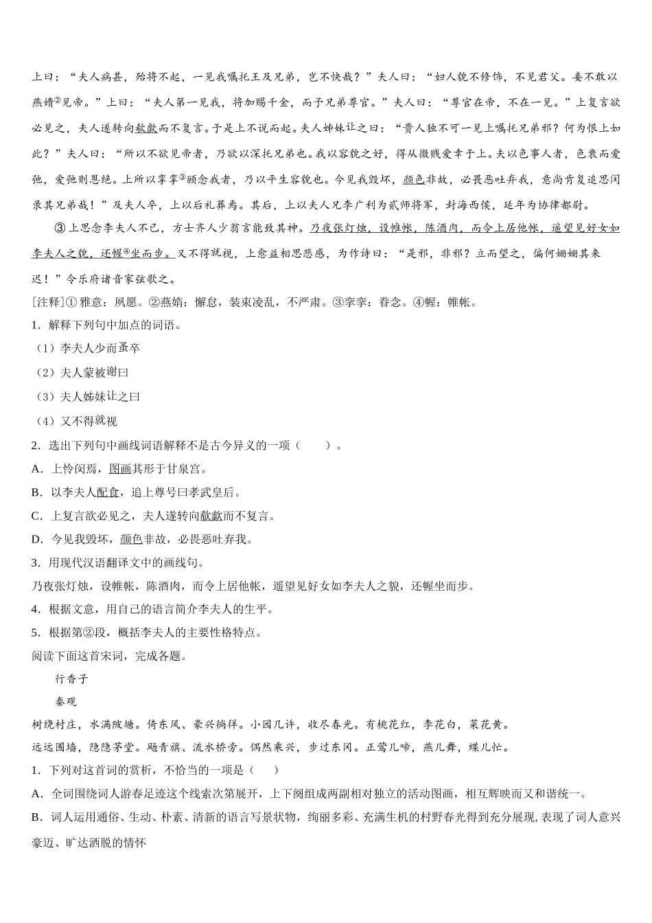 2025年福建省龙岩市语文高一下期末质量检测试题含解析_第3页
