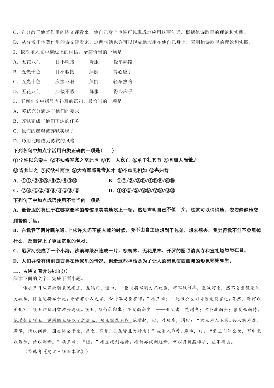 福建省厦门第一中学2024-2025学年高一下语文期末质量跟踪监视模拟试题含解析_第2页