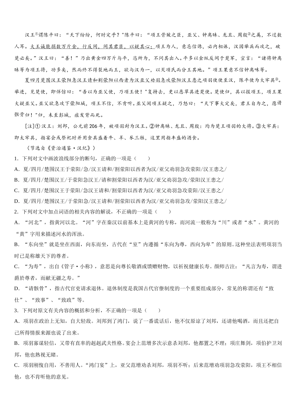 福建省厦门第一中学2024-2025学年高一下语文期末质量跟踪监视模拟试题含解析_第3页