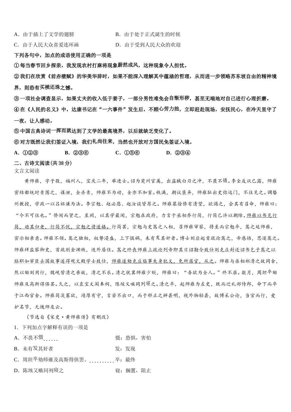 福建省龙岩市一级达标校2025年高一语文第二学期期末质量检测试题含解析_第3页
