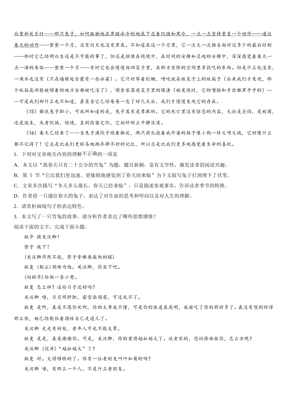 福建省泉州市永春县华侨中学2025年高一语文第二学期期末达标检测试题含解析_第2页