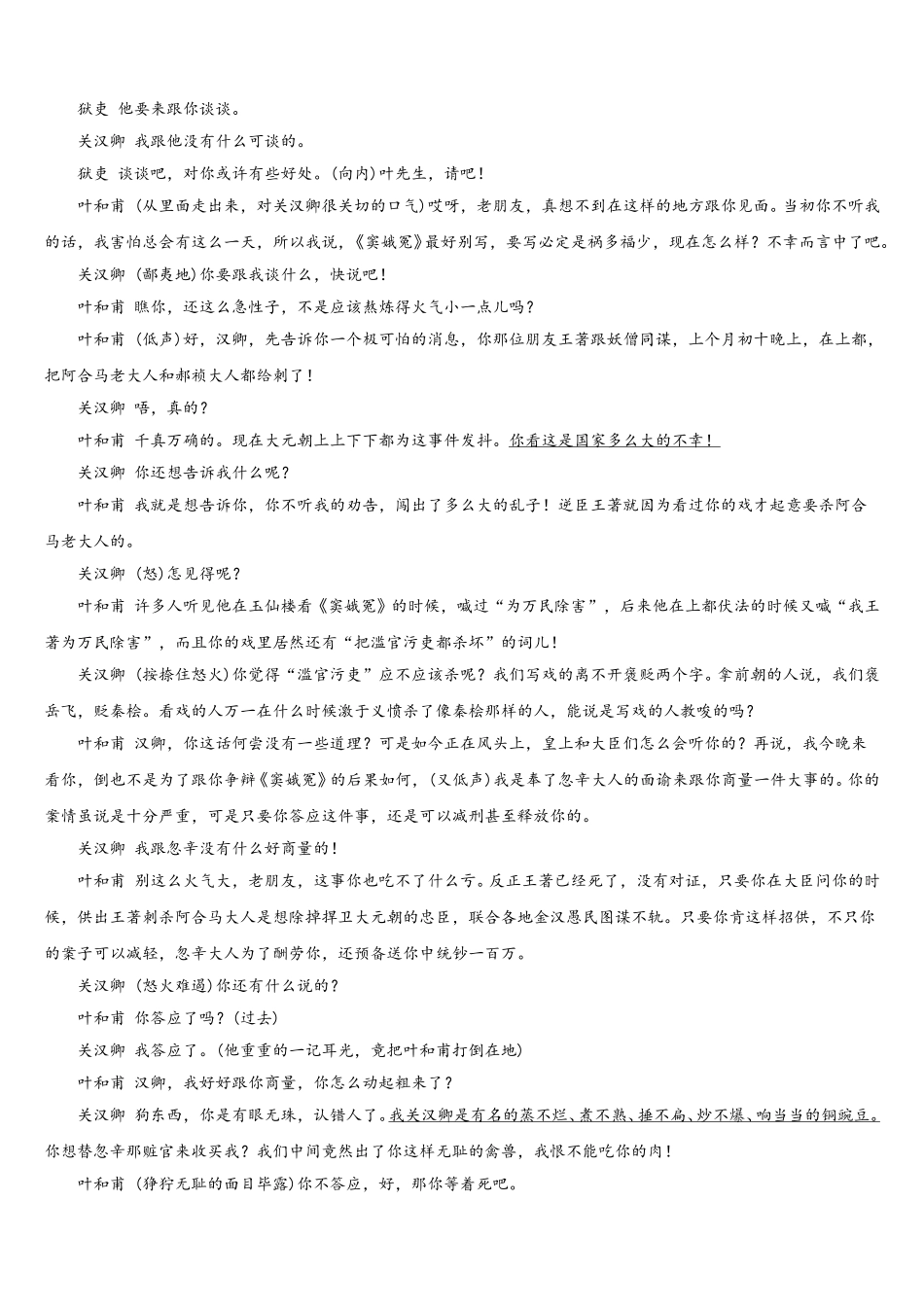福建省泉州市永春县华侨中学2025年高一语文第二学期期末达标检测试题含解析_第3页
