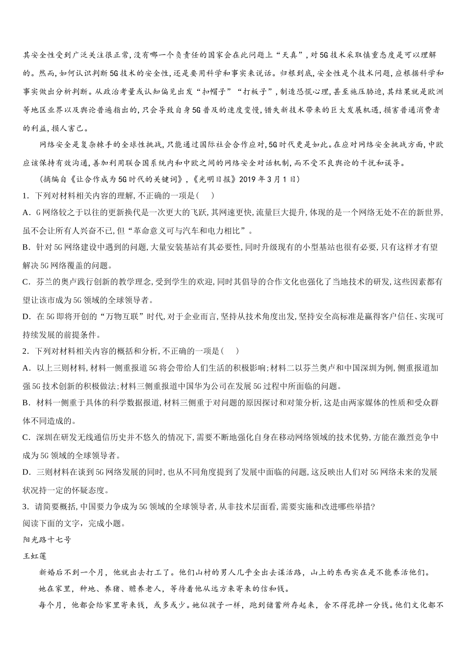 2025年福建省宁德市高一语文第二学期期末教学质量检测试题含解析_第2页