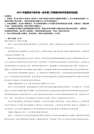 2025年福建省宁德市高一语文第二学期期末教学质量检测试题含解析