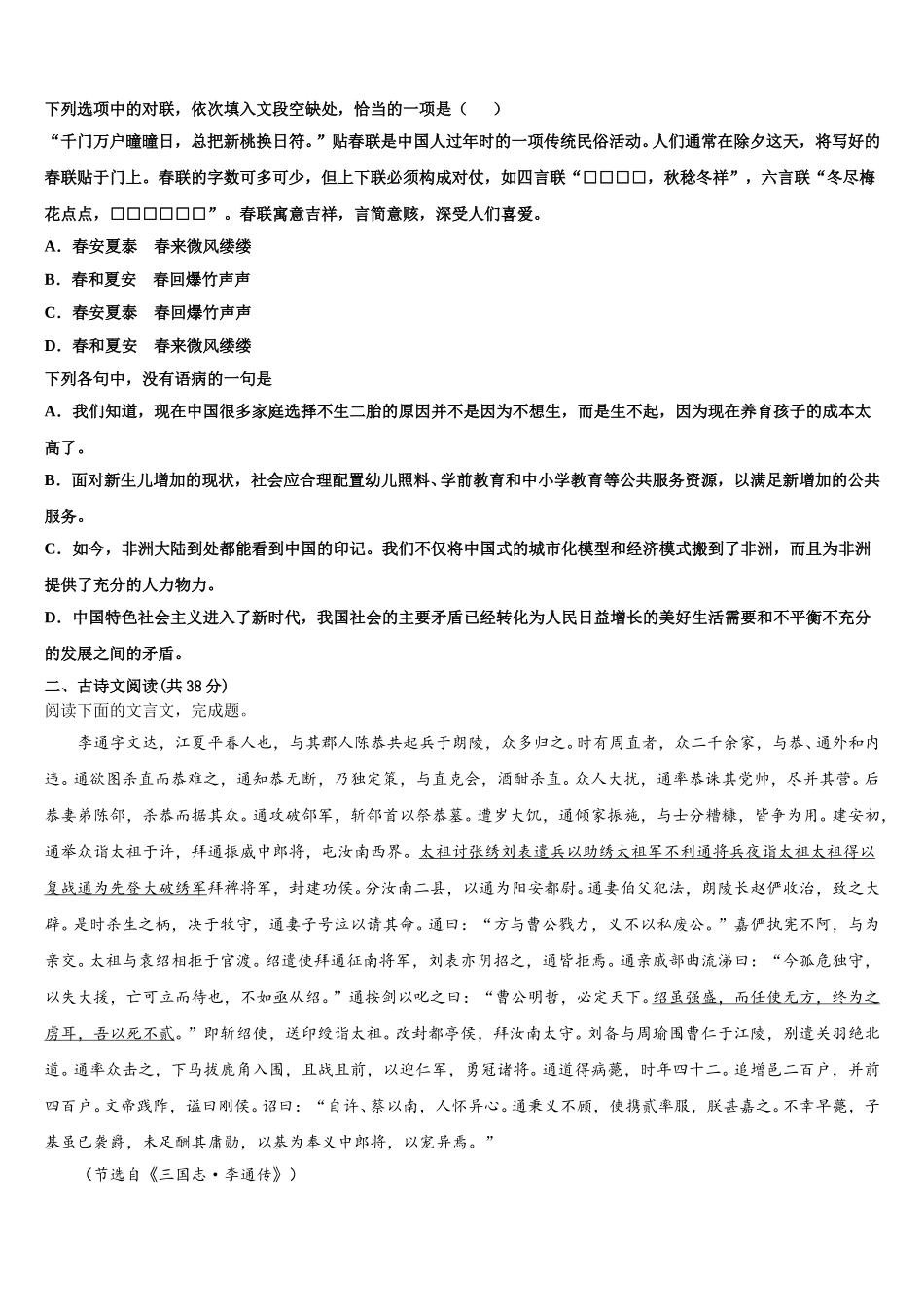 2025届福建省福州市长乐区长乐高级中学高一下语文期末联考模拟试题含解析_第2页