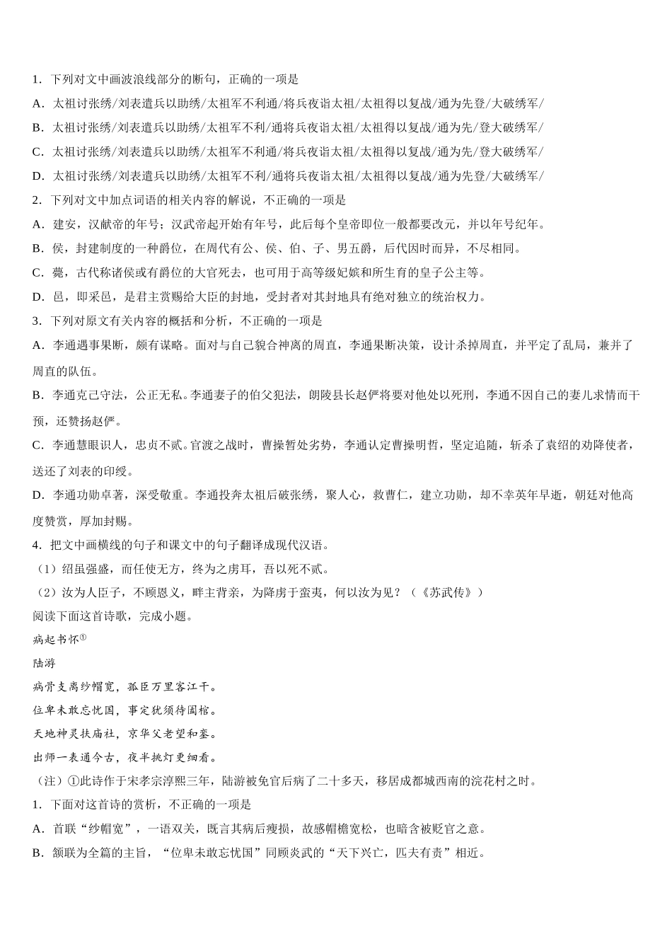 2025届福建省福州市长乐区长乐高级中学高一下语文期末联考模拟试题含解析_第3页