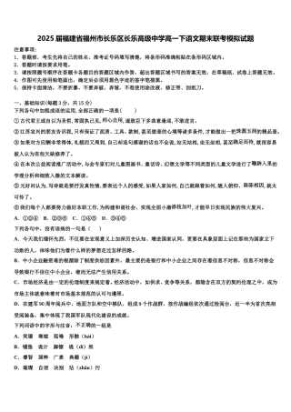 2025届福建省福州市长乐区长乐高级中学高一下语文期末联考模拟试题含解析