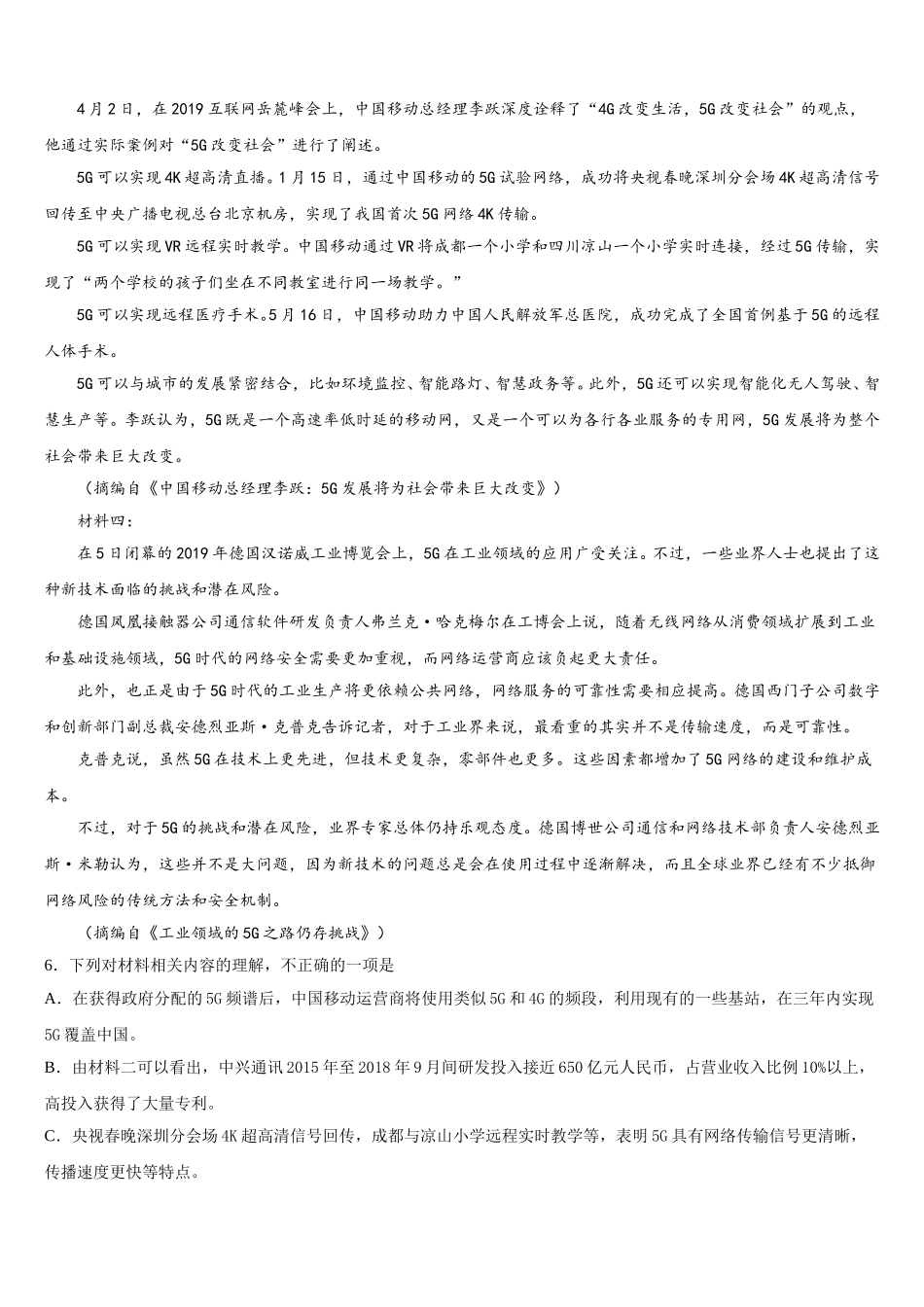 2024-2025学年福建泉州市泉港区第一中学语文高一下期末学业水平测试试题含解析_第2页