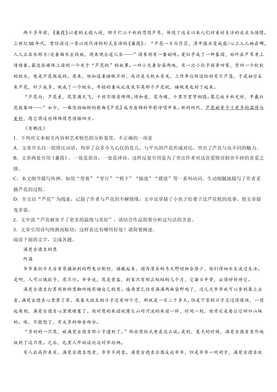 厦门市海沧中学2025年高一下语文期末复习检测试题含解析_第2页