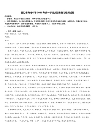 厦门市海沧中学2025年高一下语文期末复习检测试题含解析