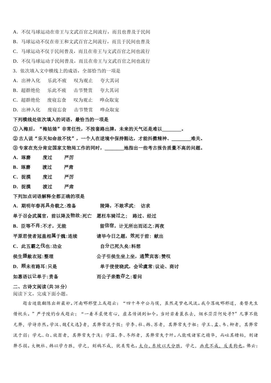 2025届福建省莆田二十五中语文高一下期末经典模拟试题含解析_第2页