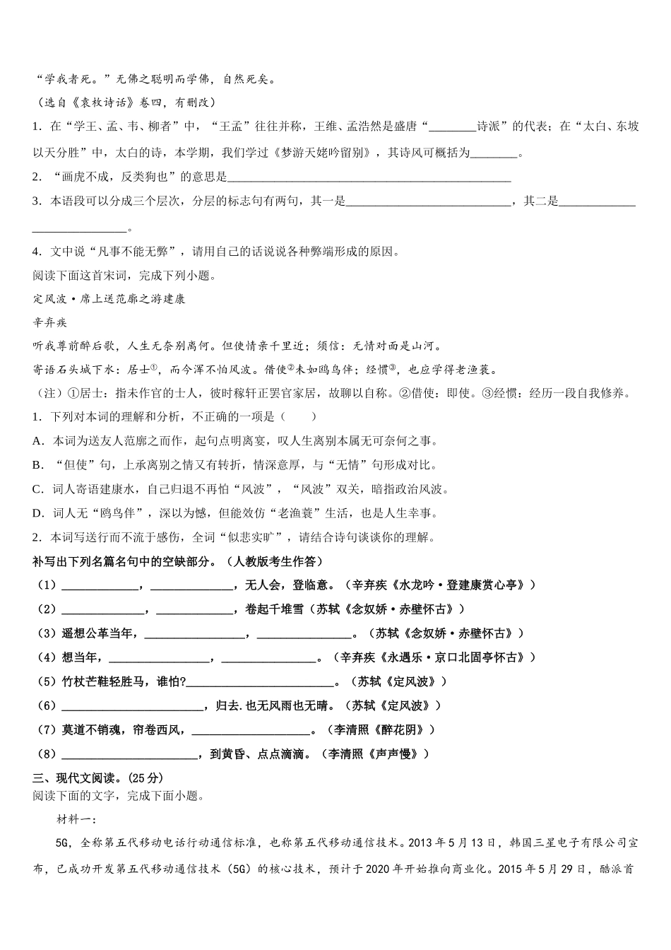 2025届福建省莆田二十五中语文高一下期末经典模拟试题含解析_第3页