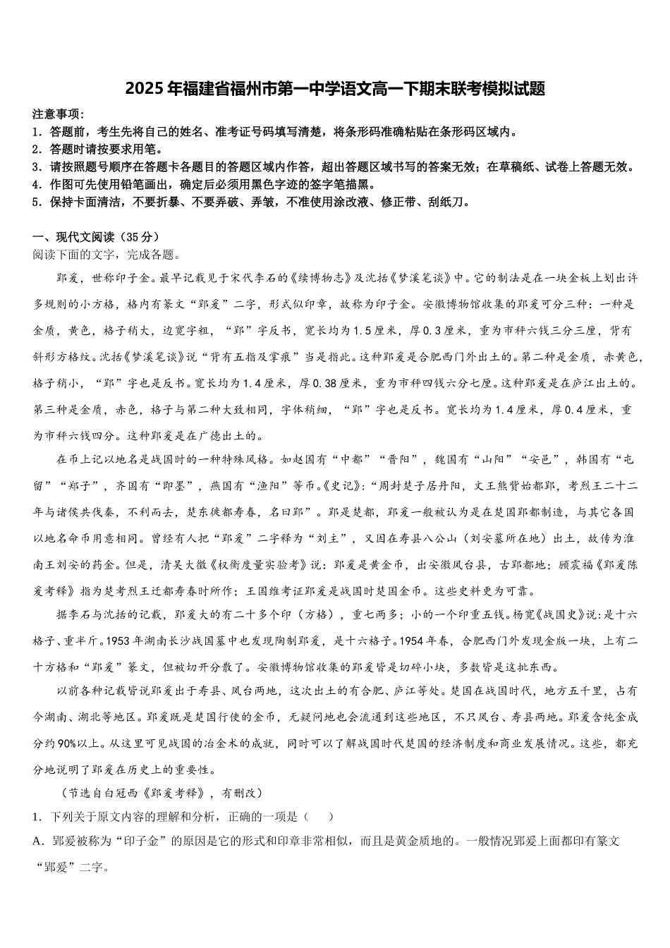 2025年福建省福州市第一中学语文高一下期末联考模拟试题含解析_第1页