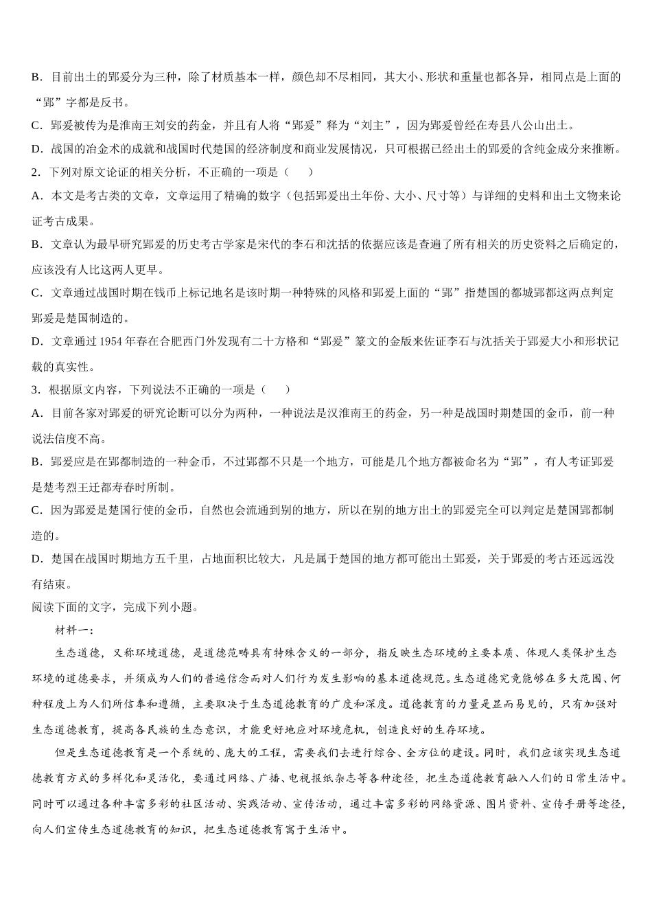 2025年福建省福州市第一中学语文高一下期末联考模拟试题含解析_第2页