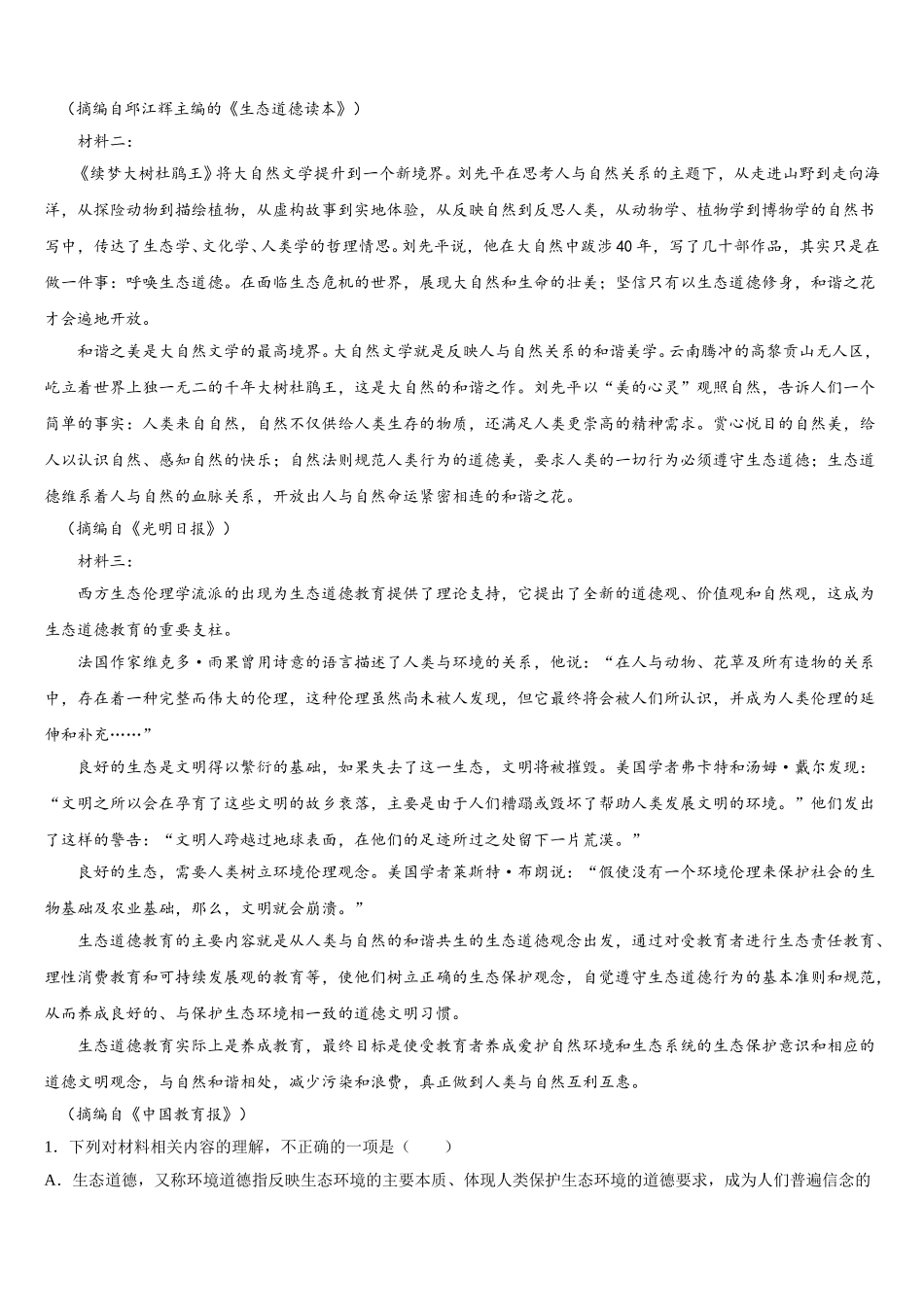 2025年福建省福州市第一中学语文高一下期末联考模拟试题含解析_第3页