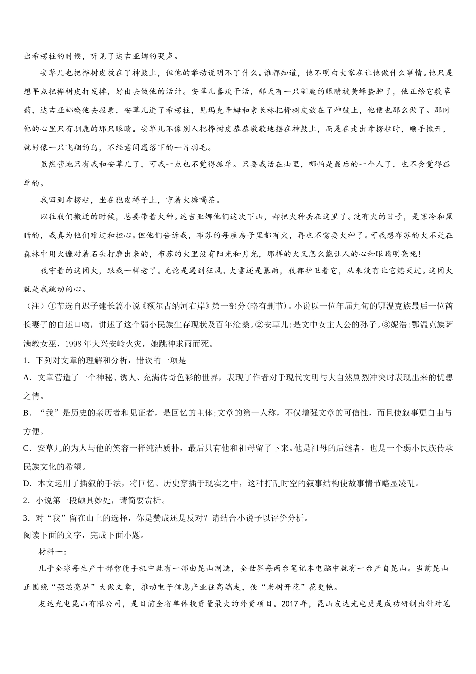 2024-2025学年福建省泉州市晋江市南侨中学高一下语文期末学业水平测试模拟试题含解析_第2页