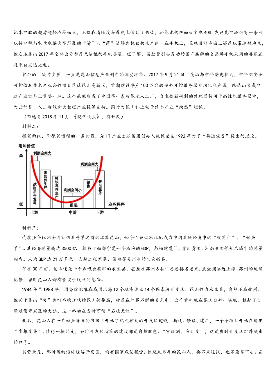 2024-2025学年福建省泉州市晋江市南侨中学高一下语文期末学业水平测试模拟试题含解析_第3页