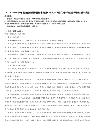 2024-2025学年福建省泉州市晋江市南侨中学高一下语文期末学业水平测试模拟试题含解析