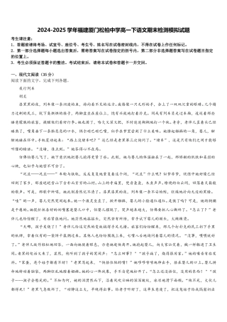 2024-2025学年福建厦门松柏中学高一下语文期末检测模拟试题含解析