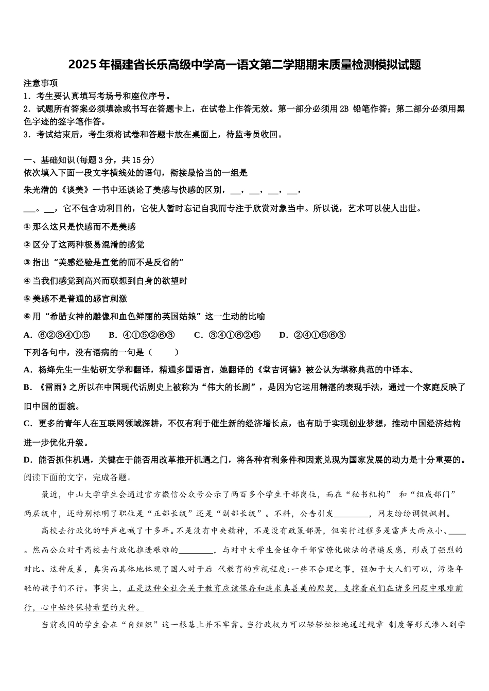 2025年福建省长乐高级中学高一语文第二学期期末质量检测模拟试题含解析_第1页