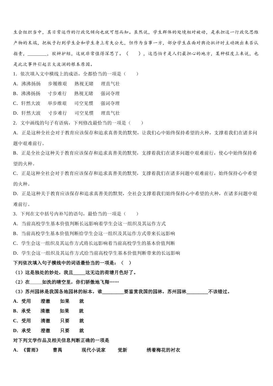 2025年福建省长乐高级中学高一语文第二学期期末质量检测模拟试题含解析_第2页