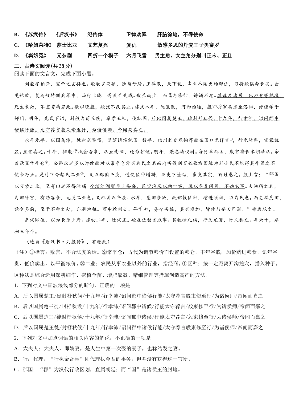 2025年福建省长乐高级中学高一语文第二学期期末质量检测模拟试题含解析_第3页