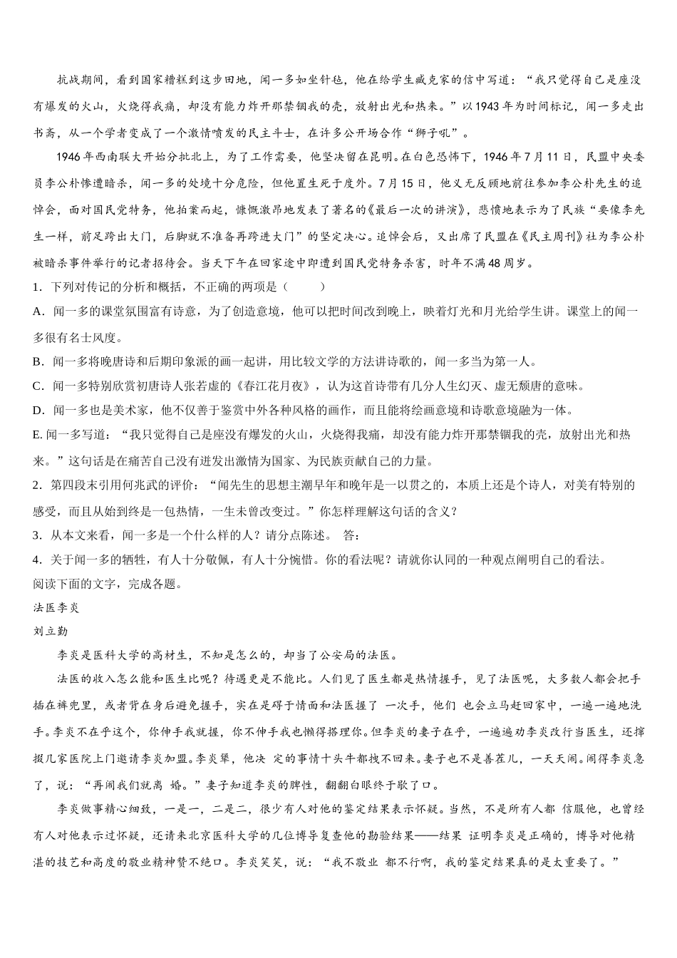 福建省三明市普通高中2024-2025学年高一语文第二学期期末学业质量监测试题含解析_第2页