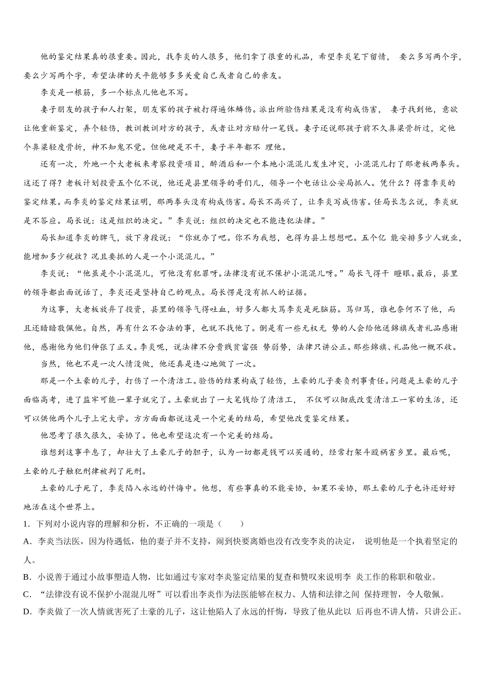 福建省三明市普通高中2024-2025学年高一语文第二学期期末学业质量监测试题含解析_第3页