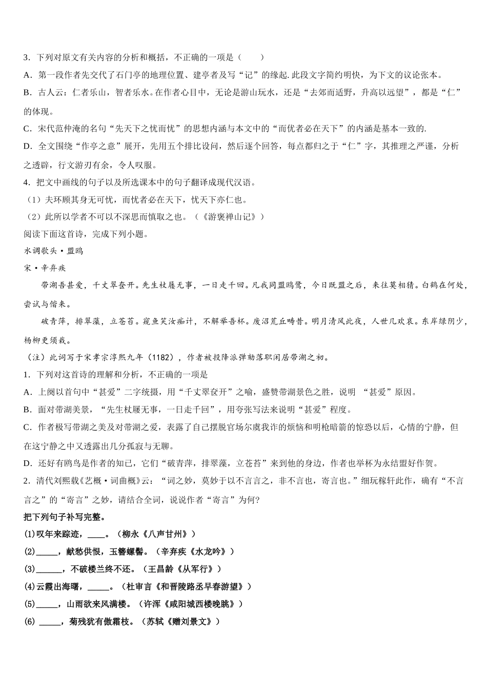 2025届三明市重点中学高一语文第二学期期末统考试题含解析_第3页