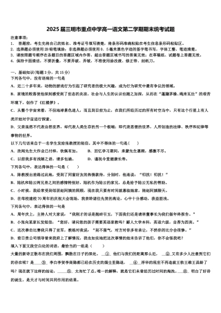 2025届三明市重点中学高一语文第二学期期末统考试题含解析