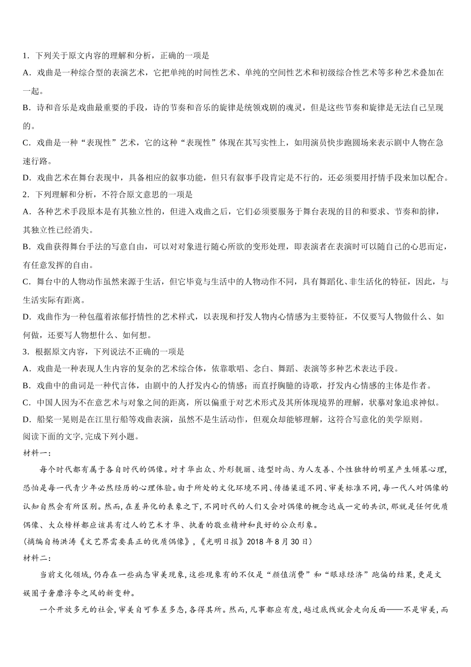 2025年福建省永春华侨中学语文高一第二学期期末考试试题含解析_第2页