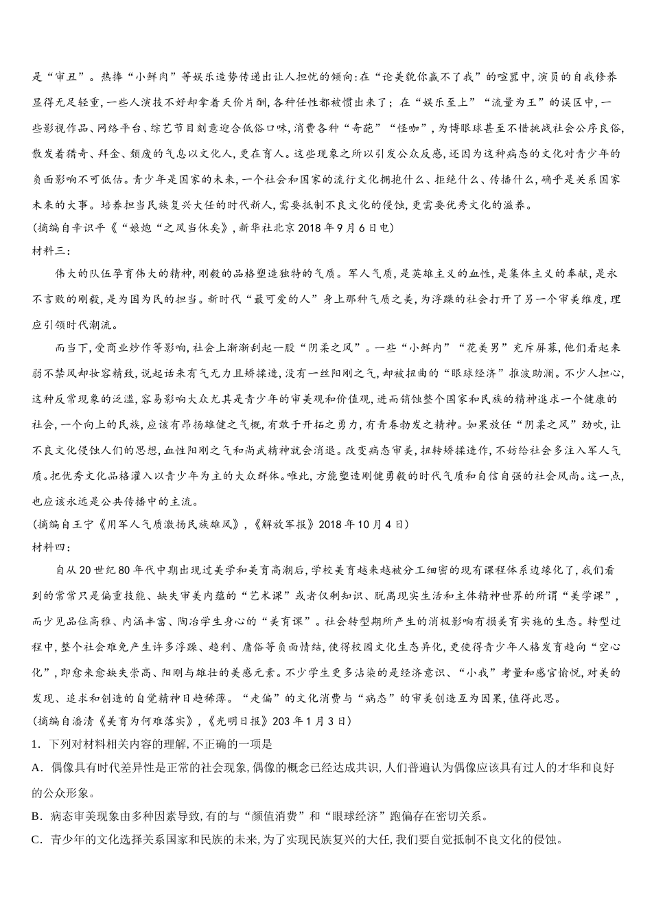 2025年福建省永春华侨中学语文高一第二学期期末考试试题含解析_第3页