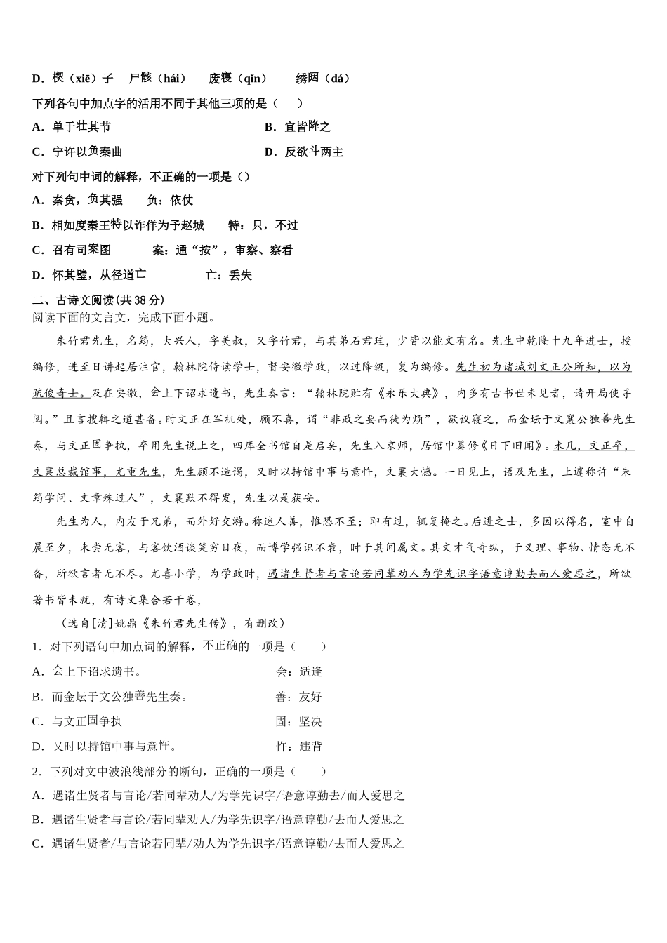 福建省顺昌一中2024-2025学年高一下语文期末质量跟踪监视试题含解析_第2页