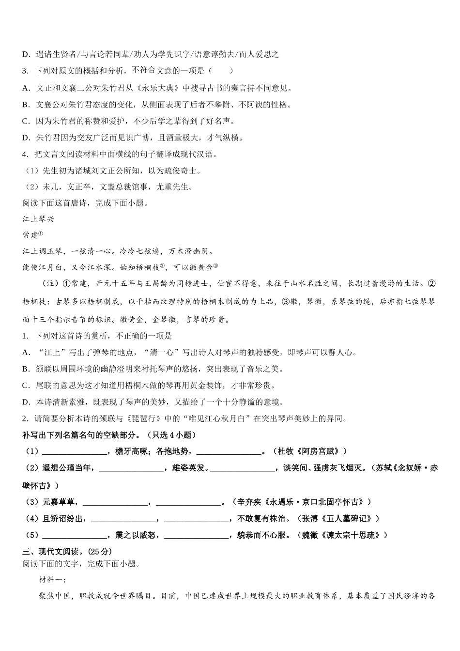福建省顺昌一中2024-2025学年高一下语文期末质量跟踪监视试题含解析_第3页