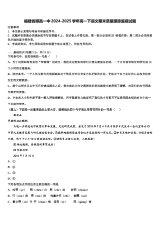 福建省顺昌一中2024-2025学年高一下语文期末质量跟踪监视试题含解析