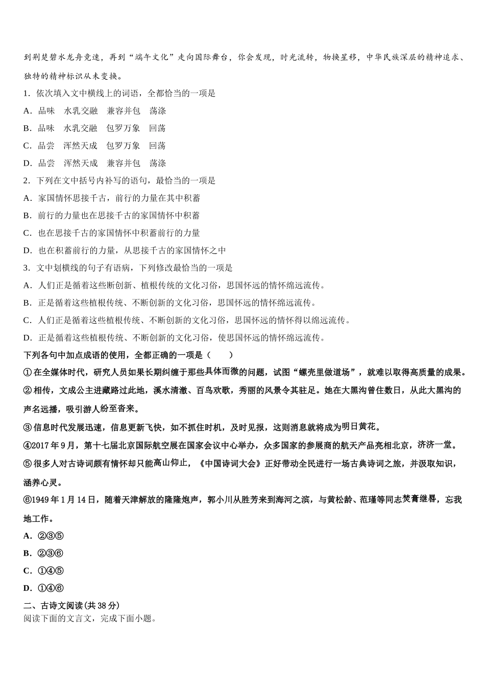 福建省宁德市2024-2025学年高一语文第二学期期末联考模拟试题含解析_第2页