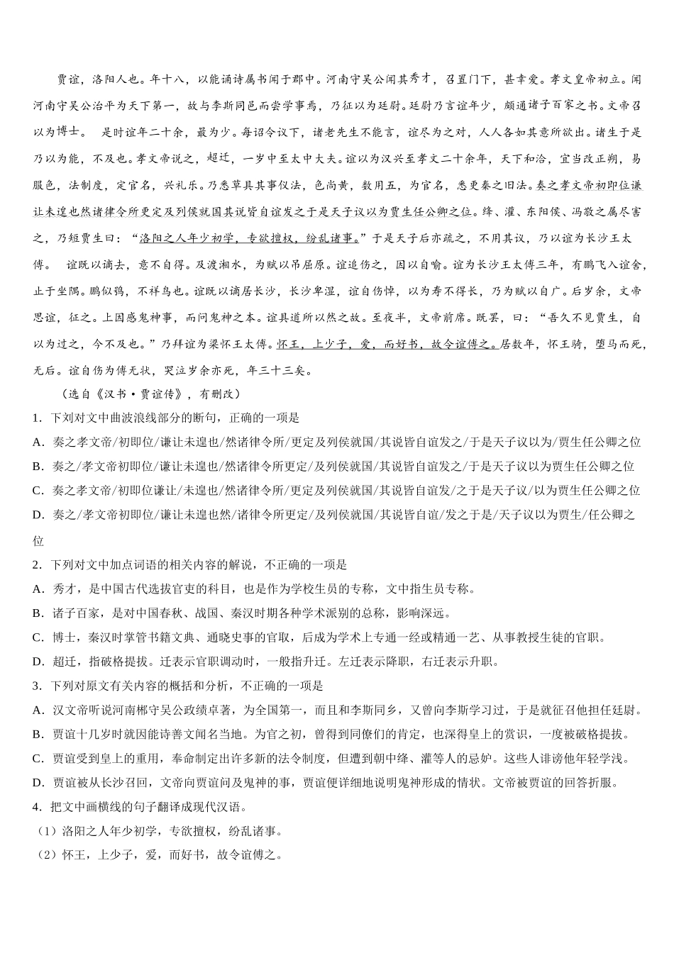 福建省宁德市2024-2025学年高一语文第二学期期末联考模拟试题含解析_第3页