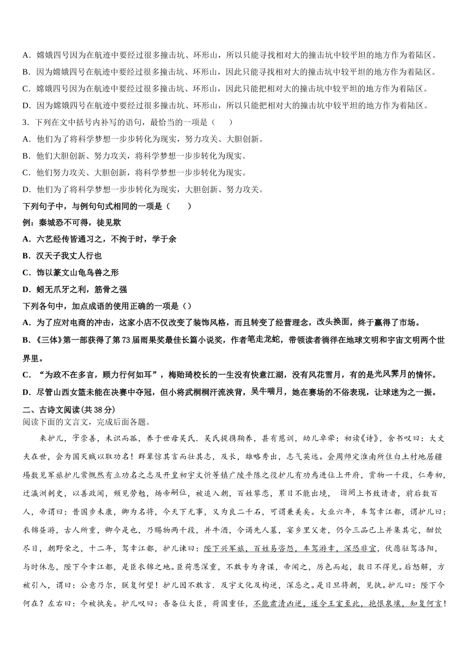 2025届福建省百校语文高一下期末监测模拟试题含解析_第2页