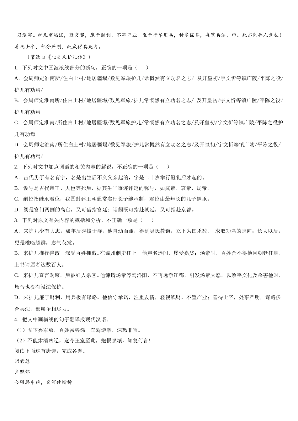 2025届福建省百校语文高一下期末监测模拟试题含解析_第3页