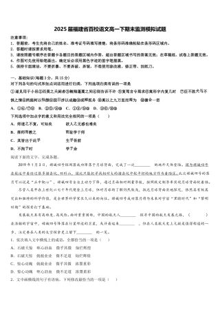 2025届福建省百校语文高一下期末监测模拟试题含解析