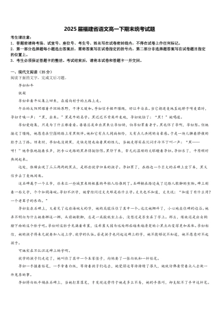 2025届福建省语文高一下期末统考试题含解析