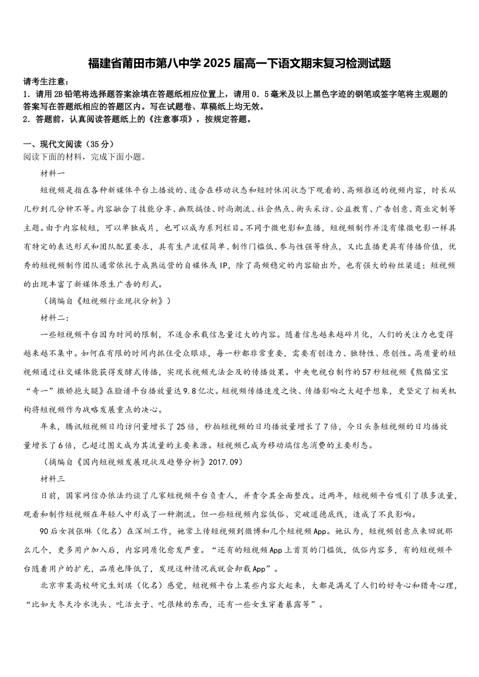 福建省莆田市第八中学2025届高一下语文期末复习检测试题含解析_第1页