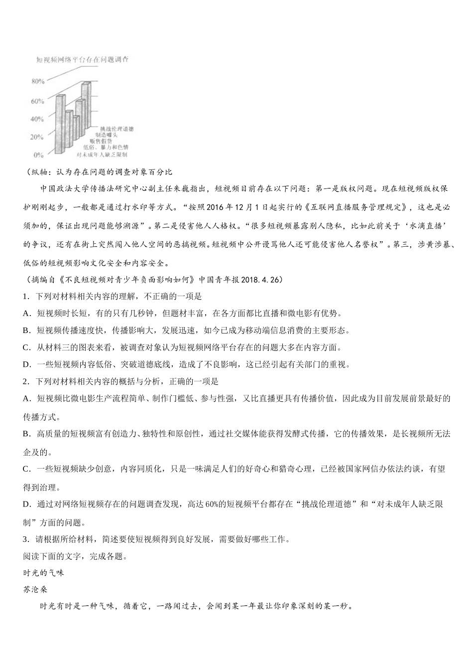 福建省莆田市第八中学2025届高一下语文期末复习检测试题含解析_第2页