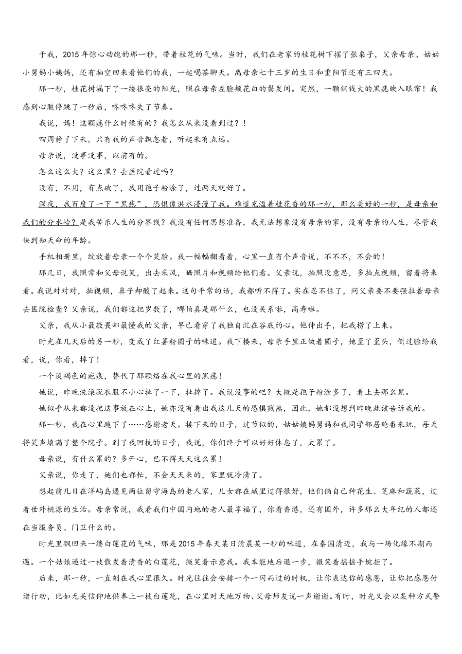 福建省莆田市第八中学2025届高一下语文期末复习检测试题含解析_第3页