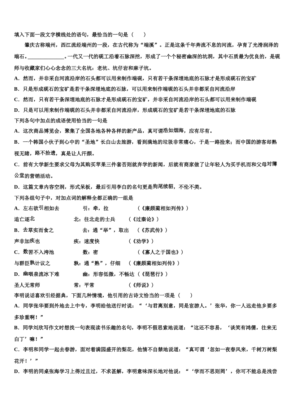 福建省晋江市四校2025年高一语文第二学期期末质量检测试题含解析_第2页